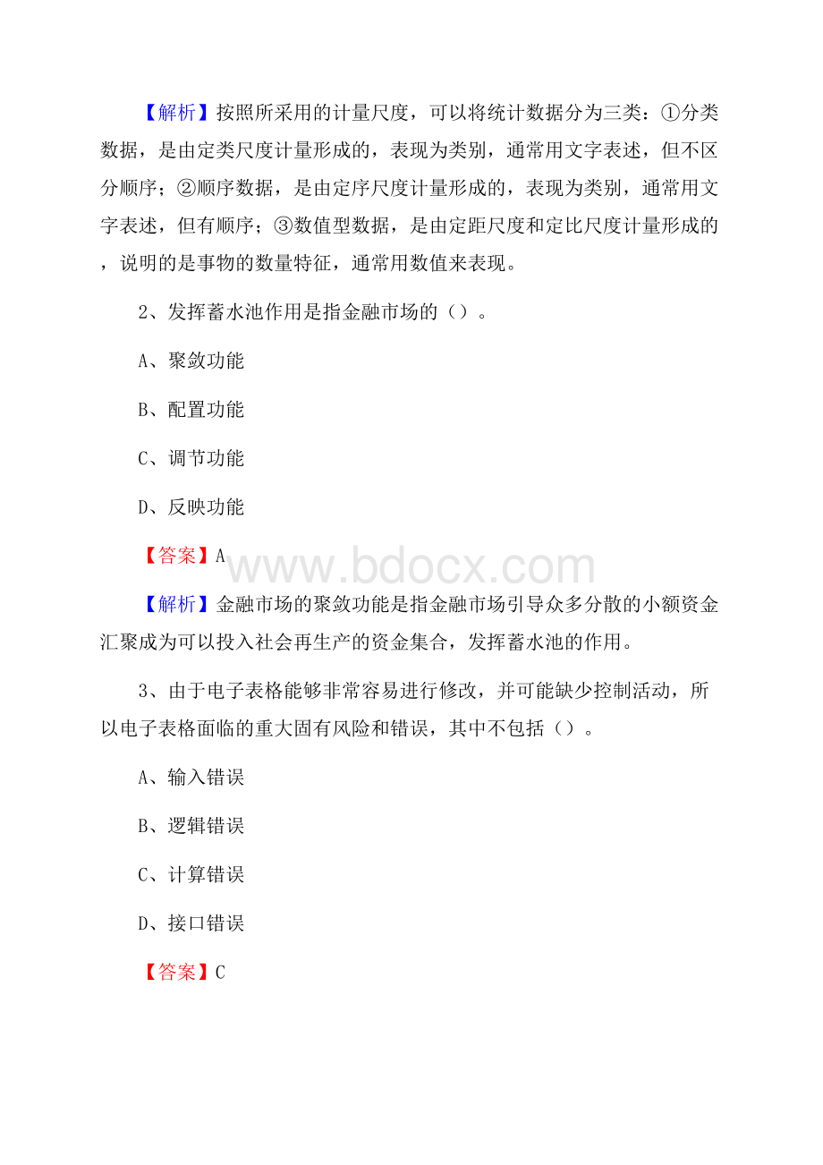 上半年彭阳县事业单位招聘《财务会计知识》试题及答案.docx_第2页