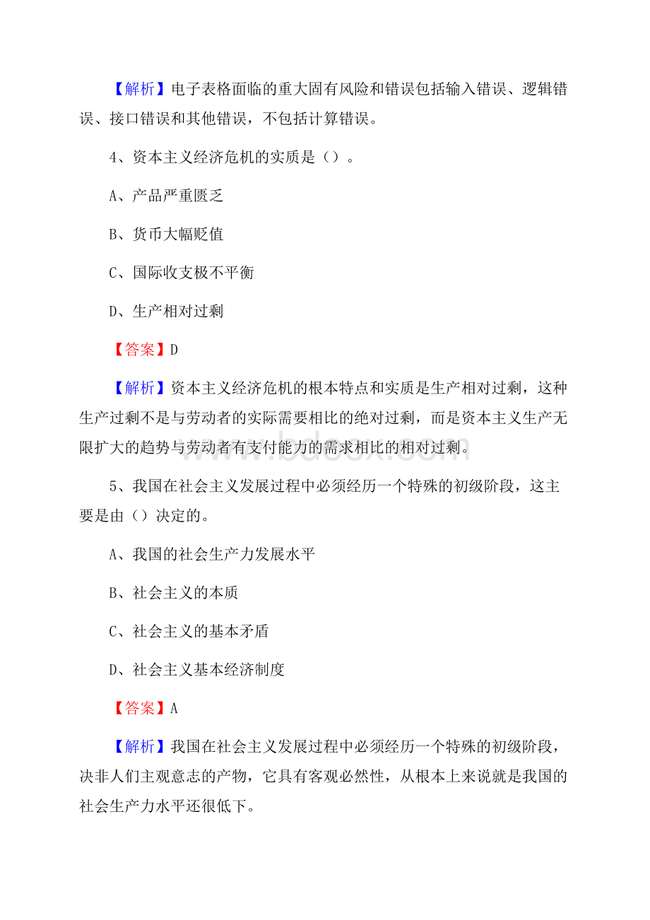 上半年彭阳县事业单位招聘《财务会计知识》试题及答案.docx_第3页