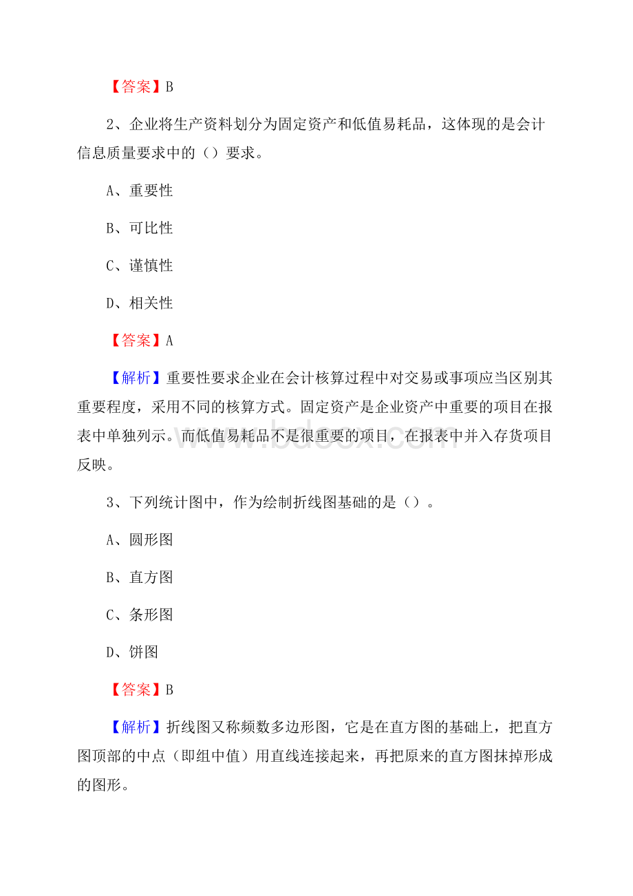 下半年金塔县事业单位财务会计岗位考试《财会基础知识》试题及解析.docx_第2页