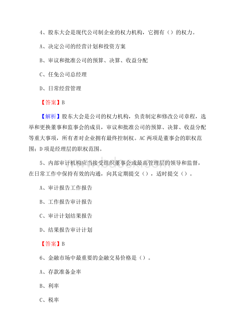 下半年金塔县事业单位财务会计岗位考试《财会基础知识》试题及解析.docx_第3页