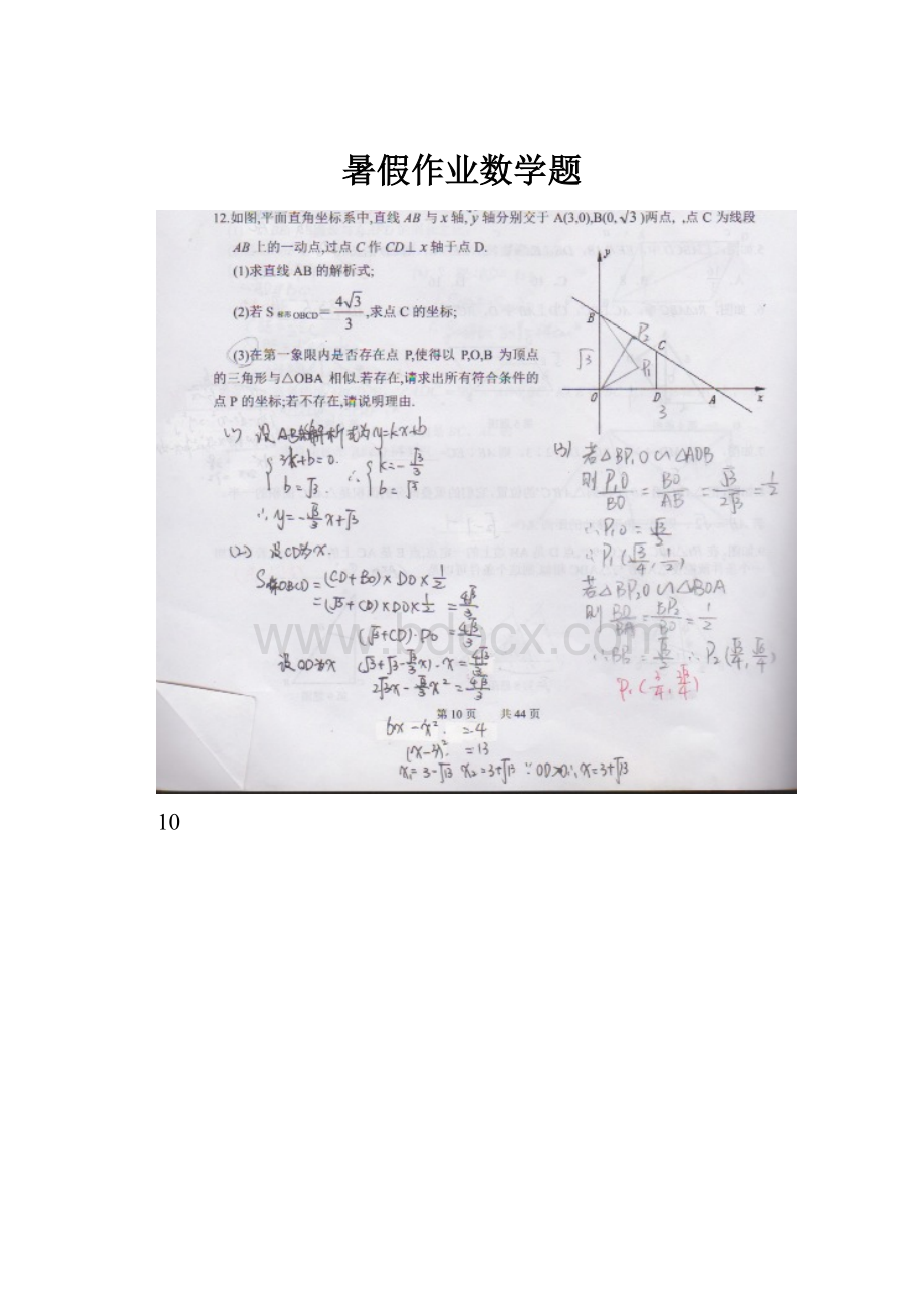 暑假作业数学题.docx