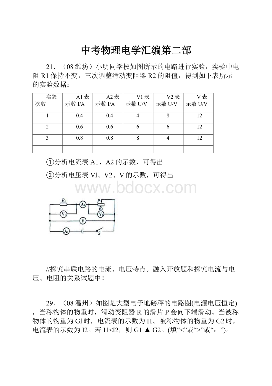 中考物理电学汇编第二部.docx