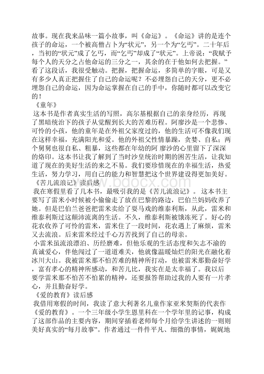 200字读后感大全.docx_第2页