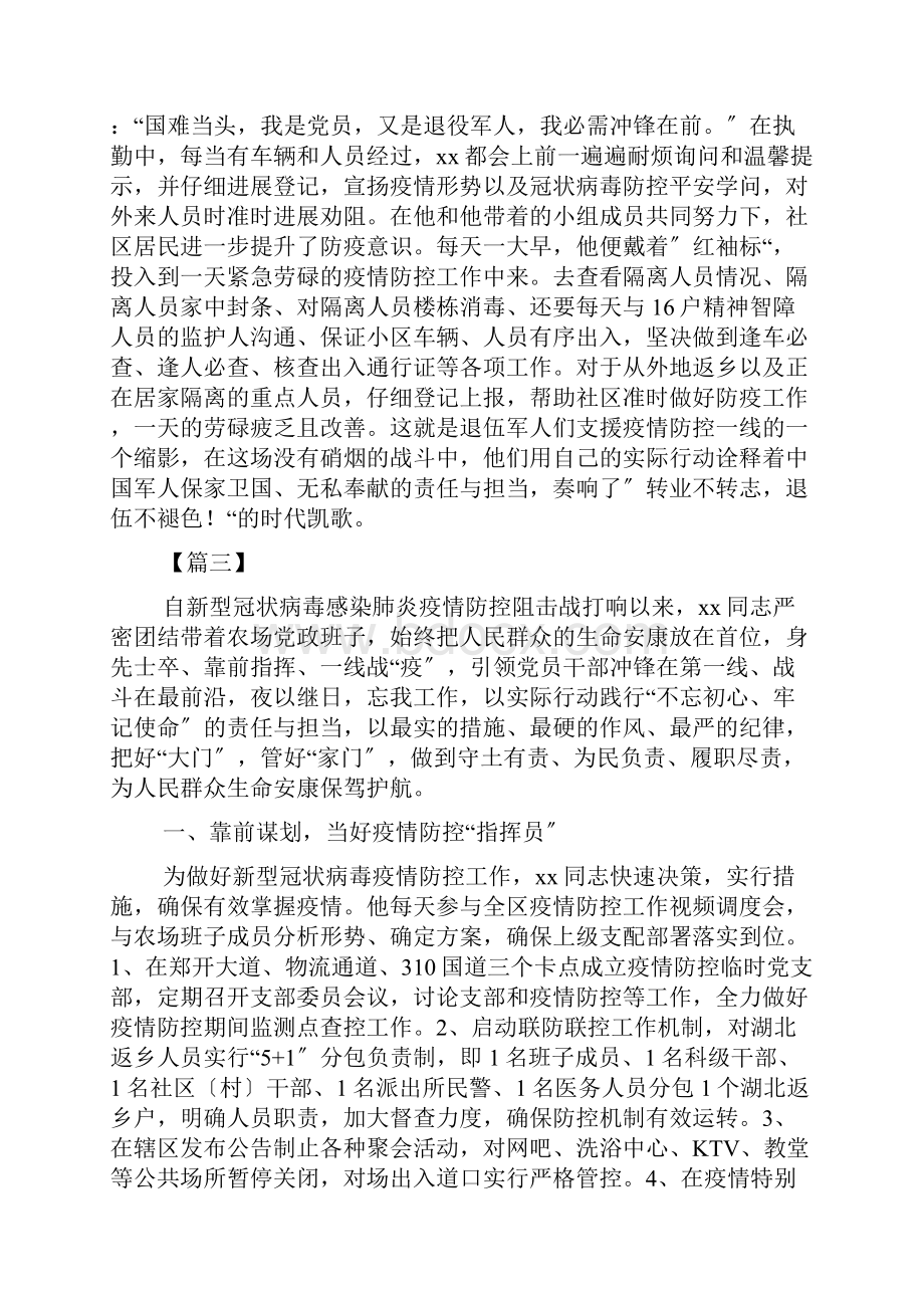 疫情防控先进事迹个人5篇.docx_第3页