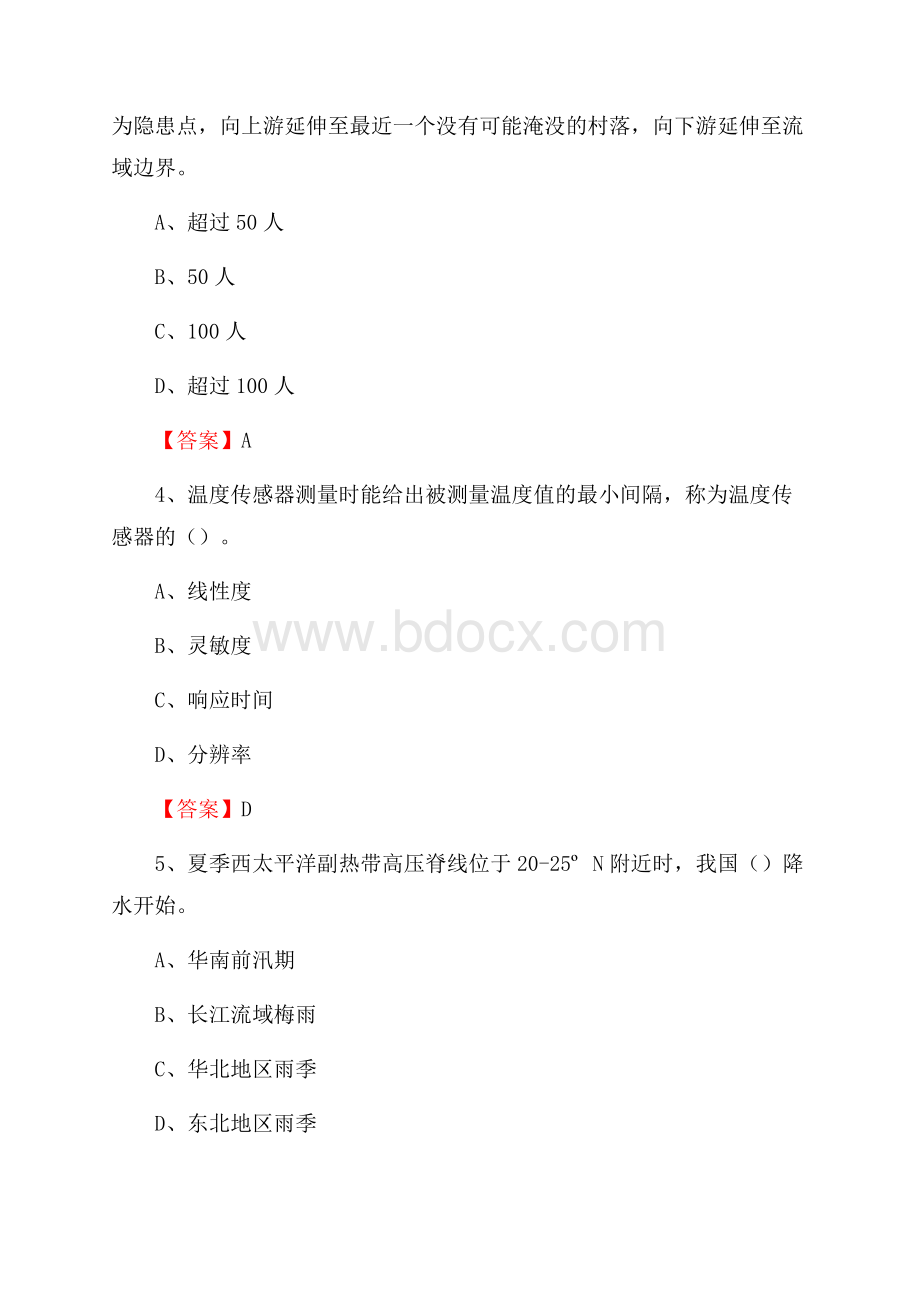 青海省黄南藏族自治州同仁县上半年气象部门《专业基础知识》.docx_第2页