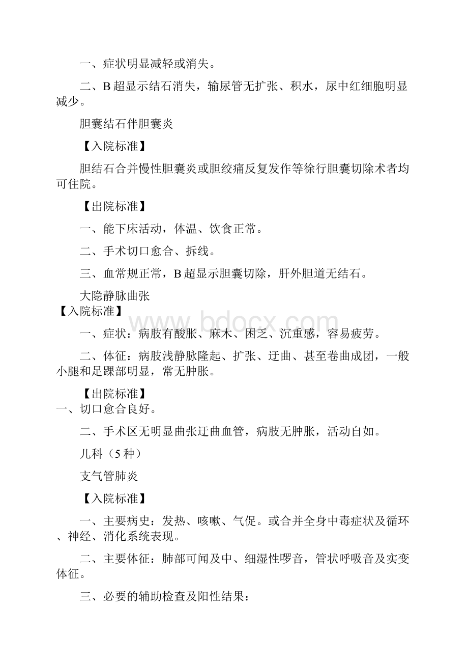 50种常见疾病入出院标准9.docx_第3页