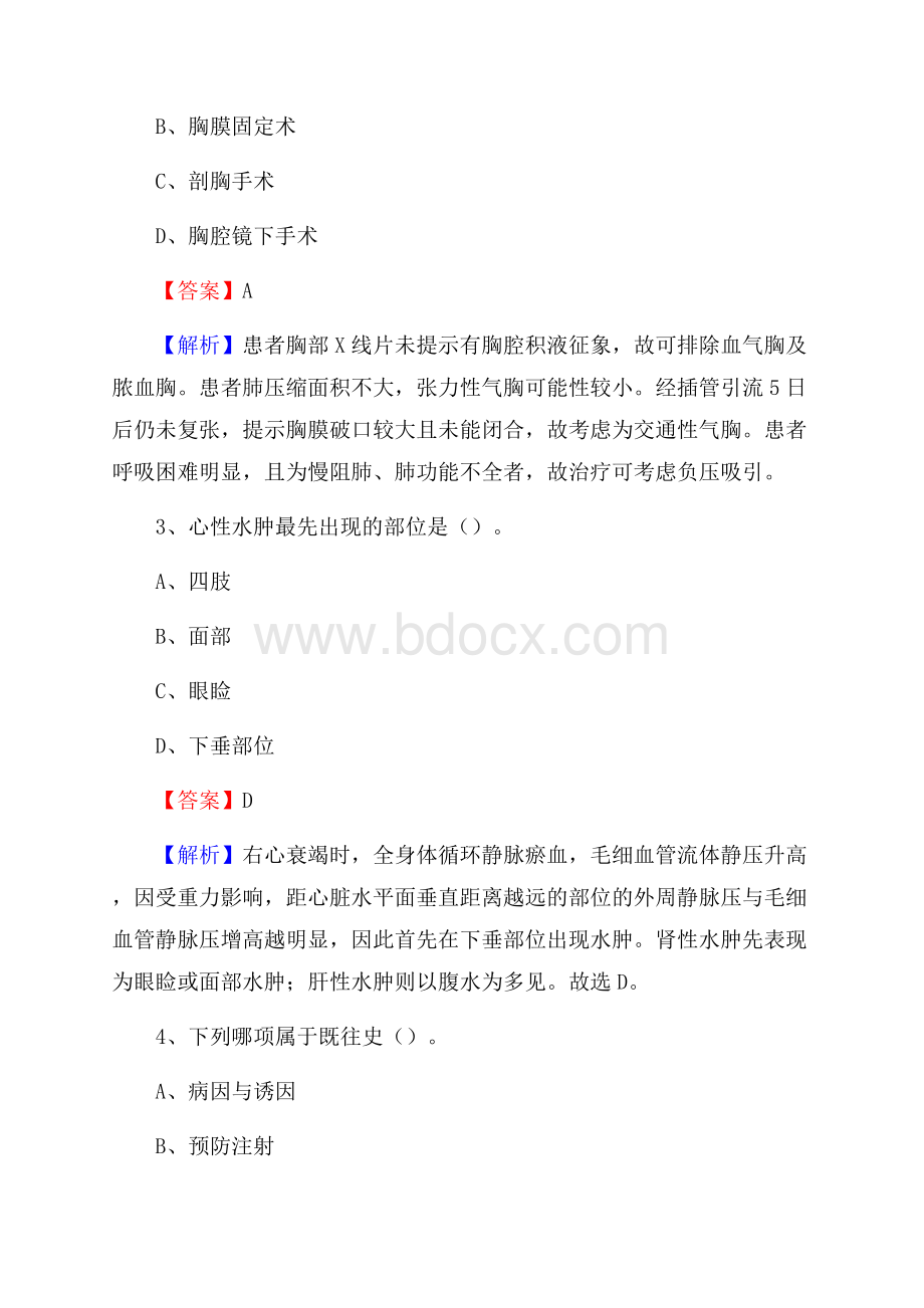 临清市人民医院招聘试题及解析.docx_第2页