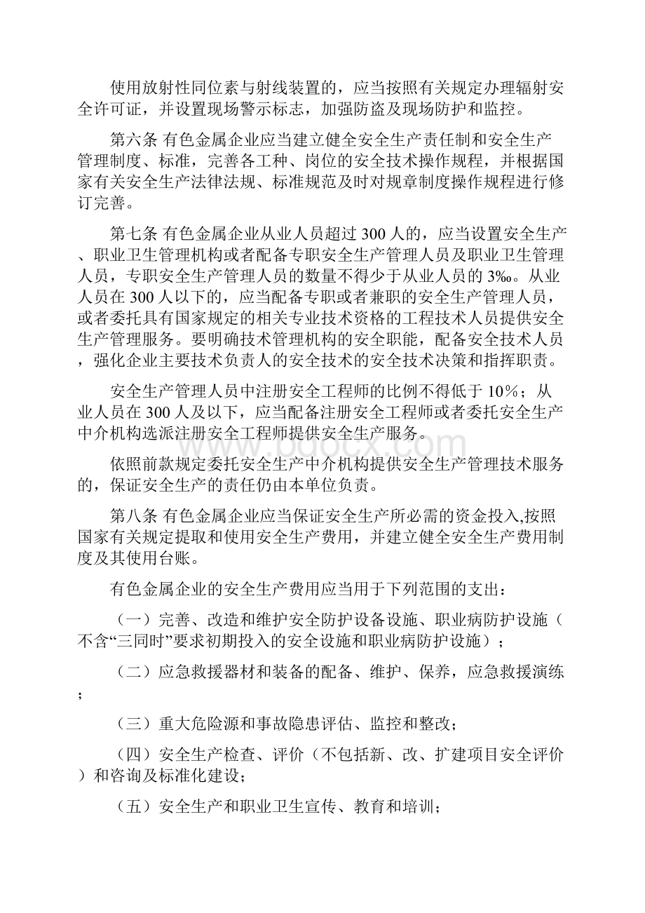 有色金属企业安全生产监督管理规定讲课教案.docx_第2页