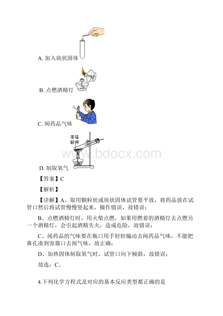 内蒙古通辽市中考化学试题教师版.docx_第3页