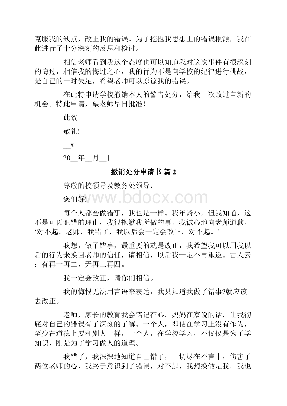 撤销处分申请书合集7篇.docx_第2页