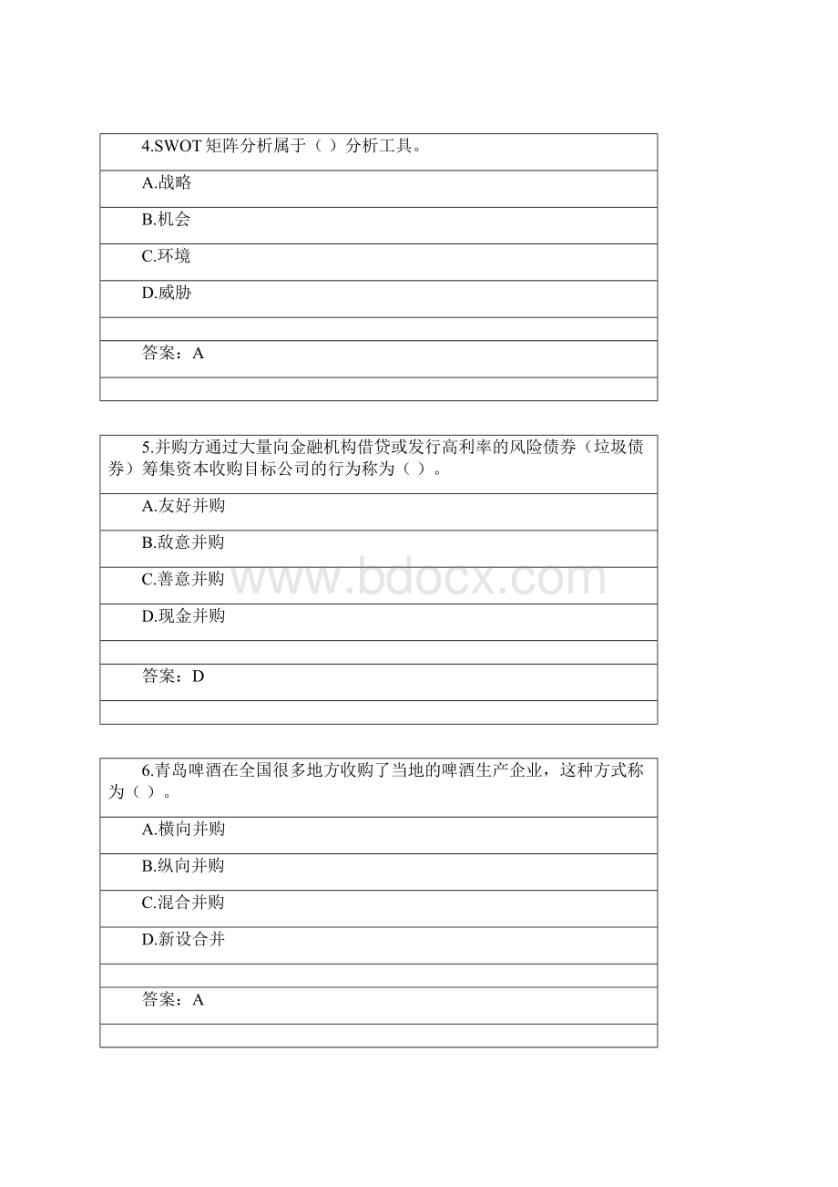 完整word版企业战略管理.docx_第2页