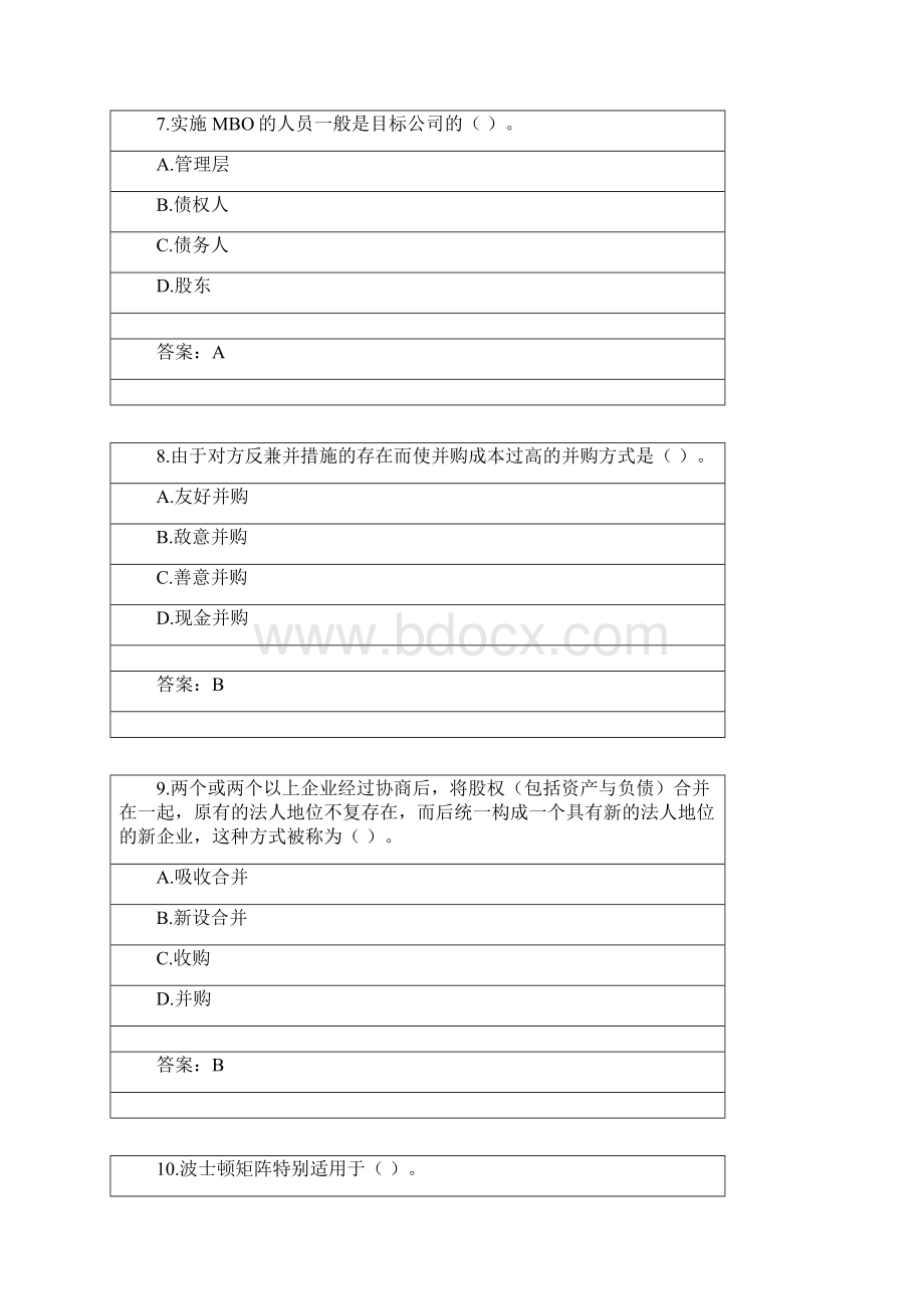 完整word版企业战略管理.docx_第3页