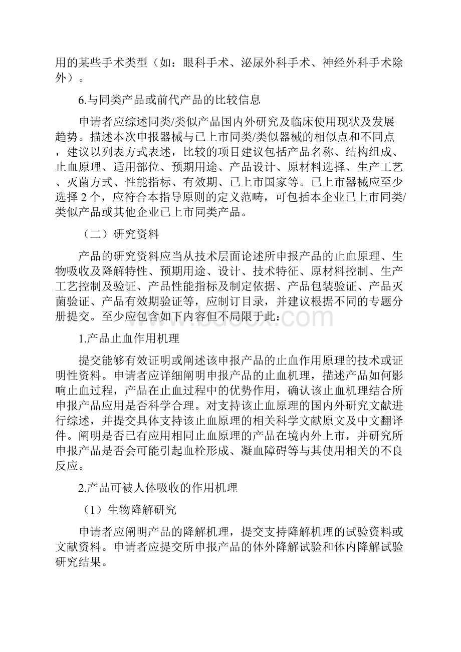 可吸收止血产品注册技术审查指导原则.docx_第3页