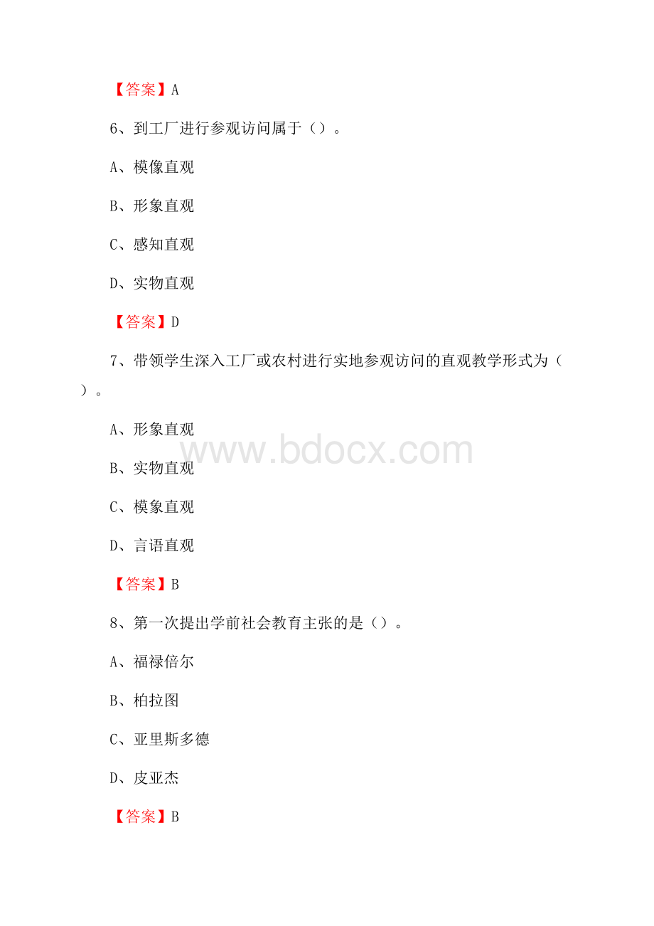 青海大学昆仑学院招聘辅导员试题及答案.docx_第3页