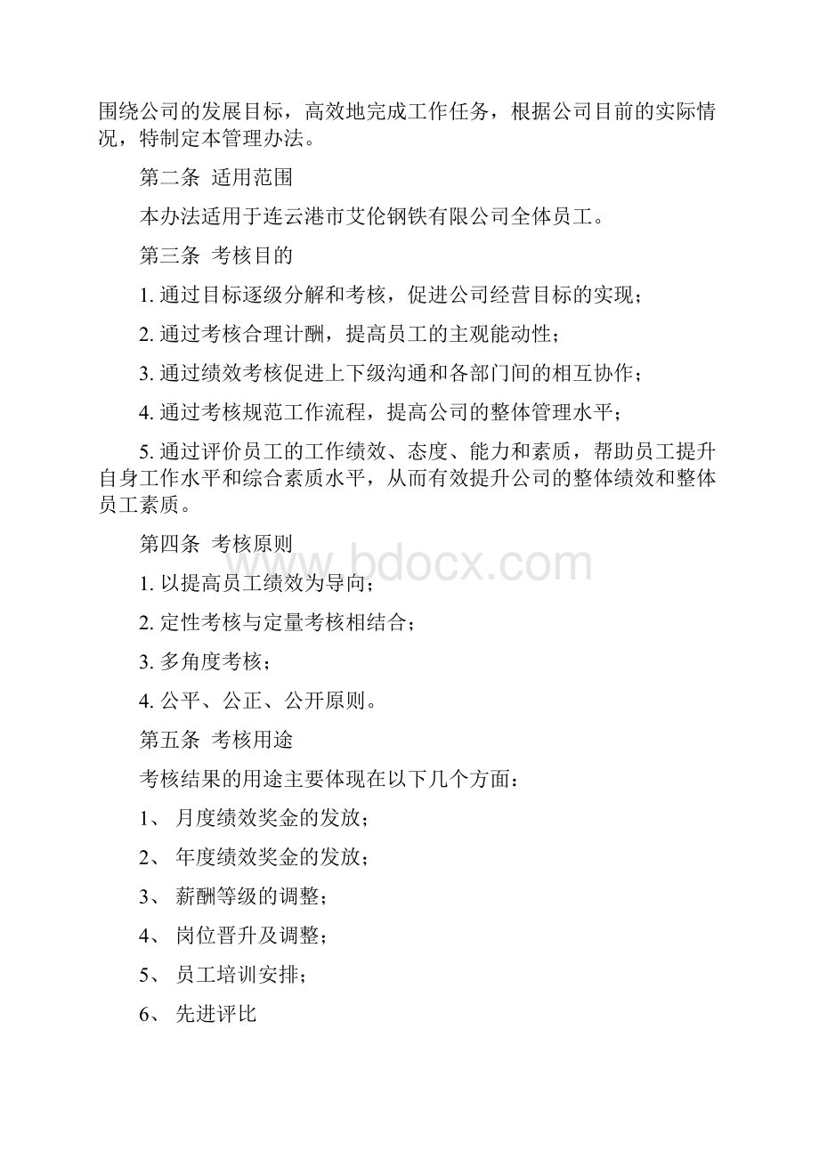 企业绩效考核制度方案.docx_第2页