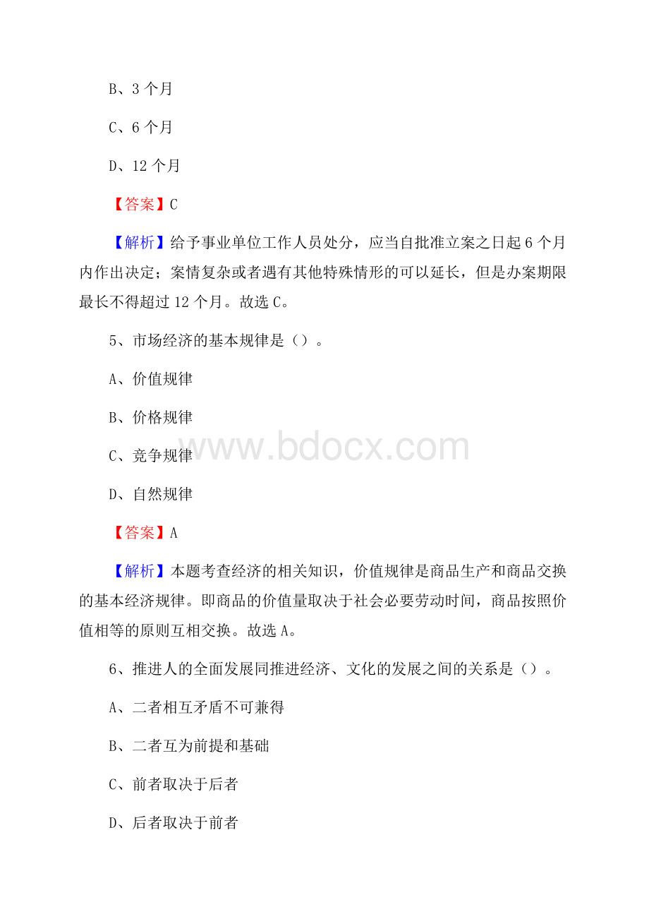 南部县烟草专卖局(公司)招聘考试试题及参考答案.docx_第3页