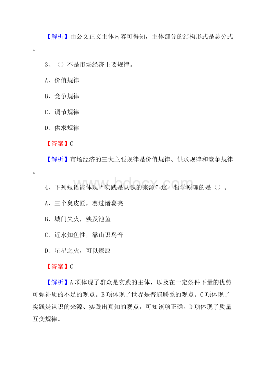 明水县招聘编制外人员试题及答案解析.docx_第2页