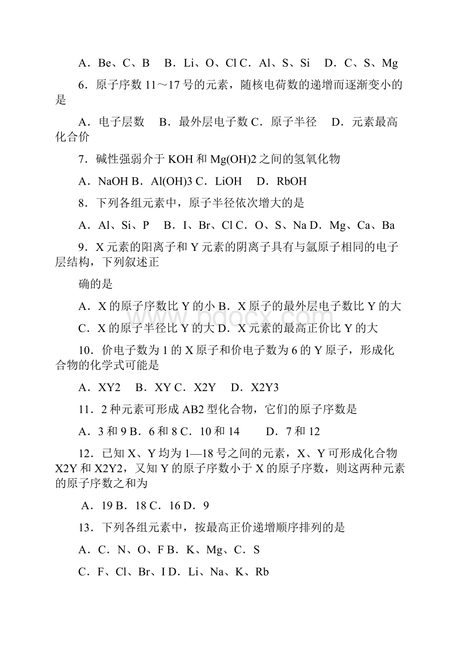 元素周期律基础练习题复习doc.docx_第2页