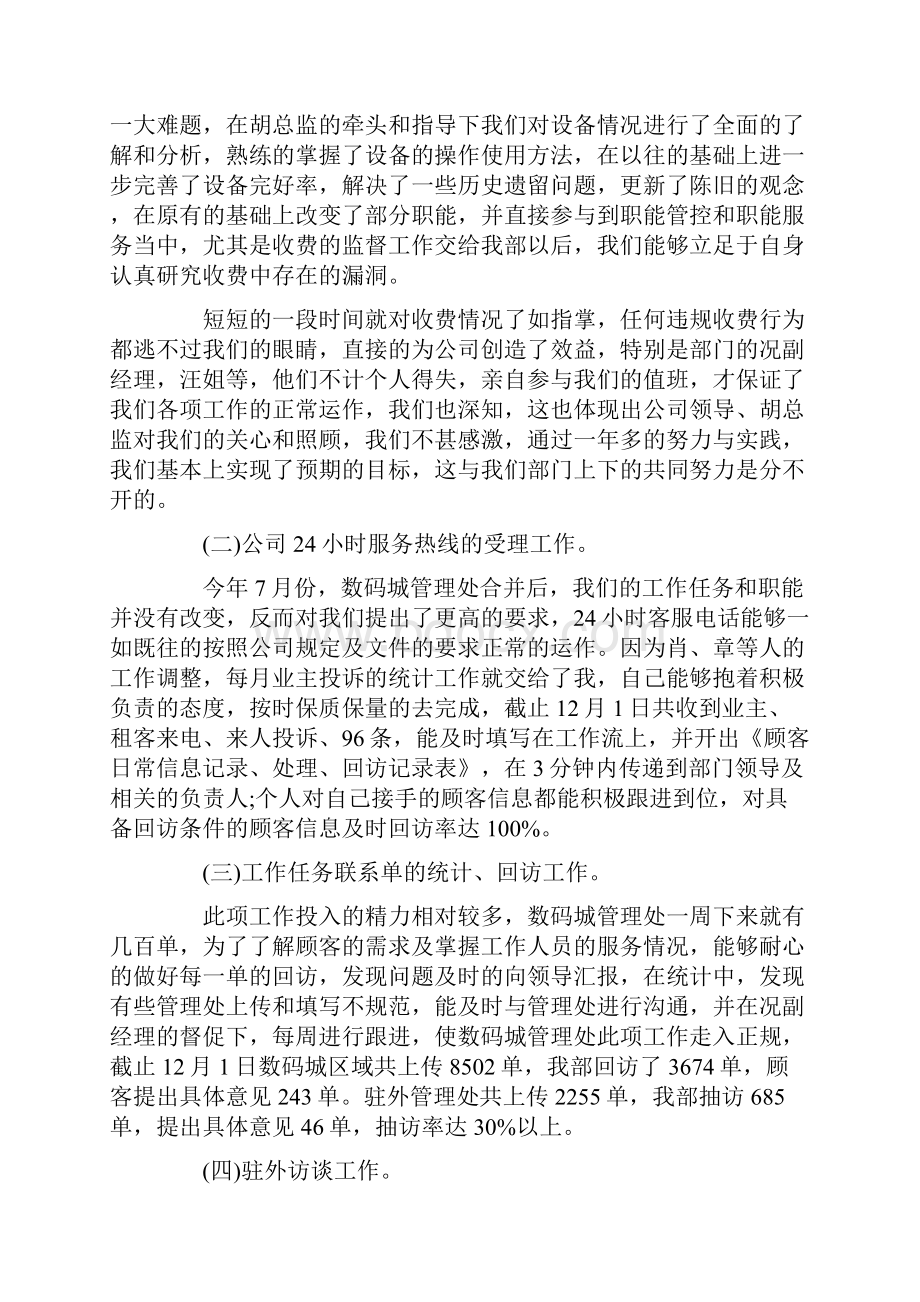 工作个人述职报告模板八篇.docx_第2页