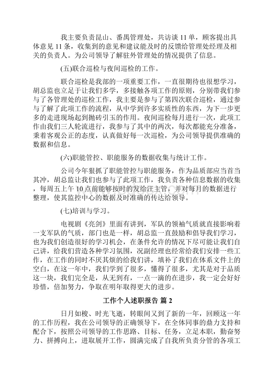 工作个人述职报告模板八篇.docx_第3页