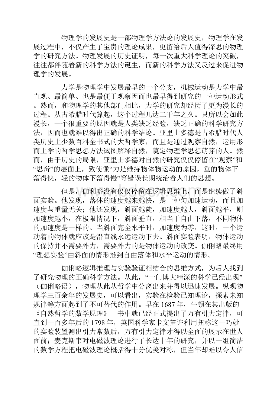 物理学史读后感.docx_第2页