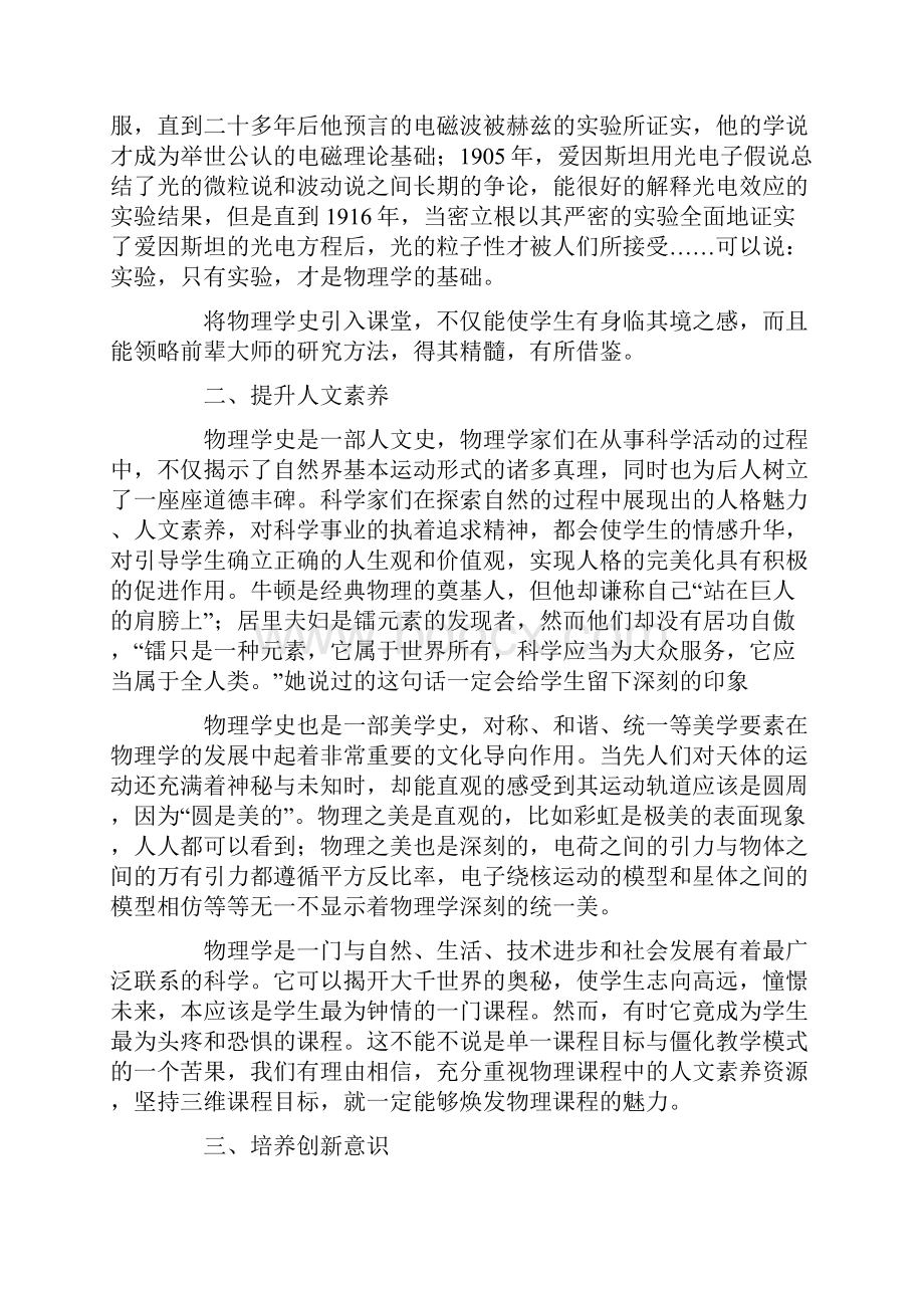 物理学史读后感.docx_第3页