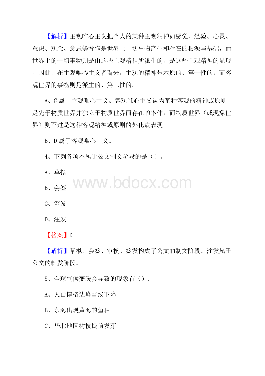 河北省邯郸市魏县社区专职工作者考试《公共基础知识》试题及解析.docx_第3页