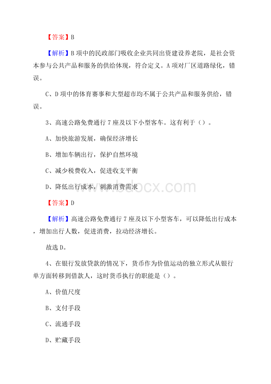 开原市公共资源交易中心招聘人员招聘试题及答案解析.docx_第2页