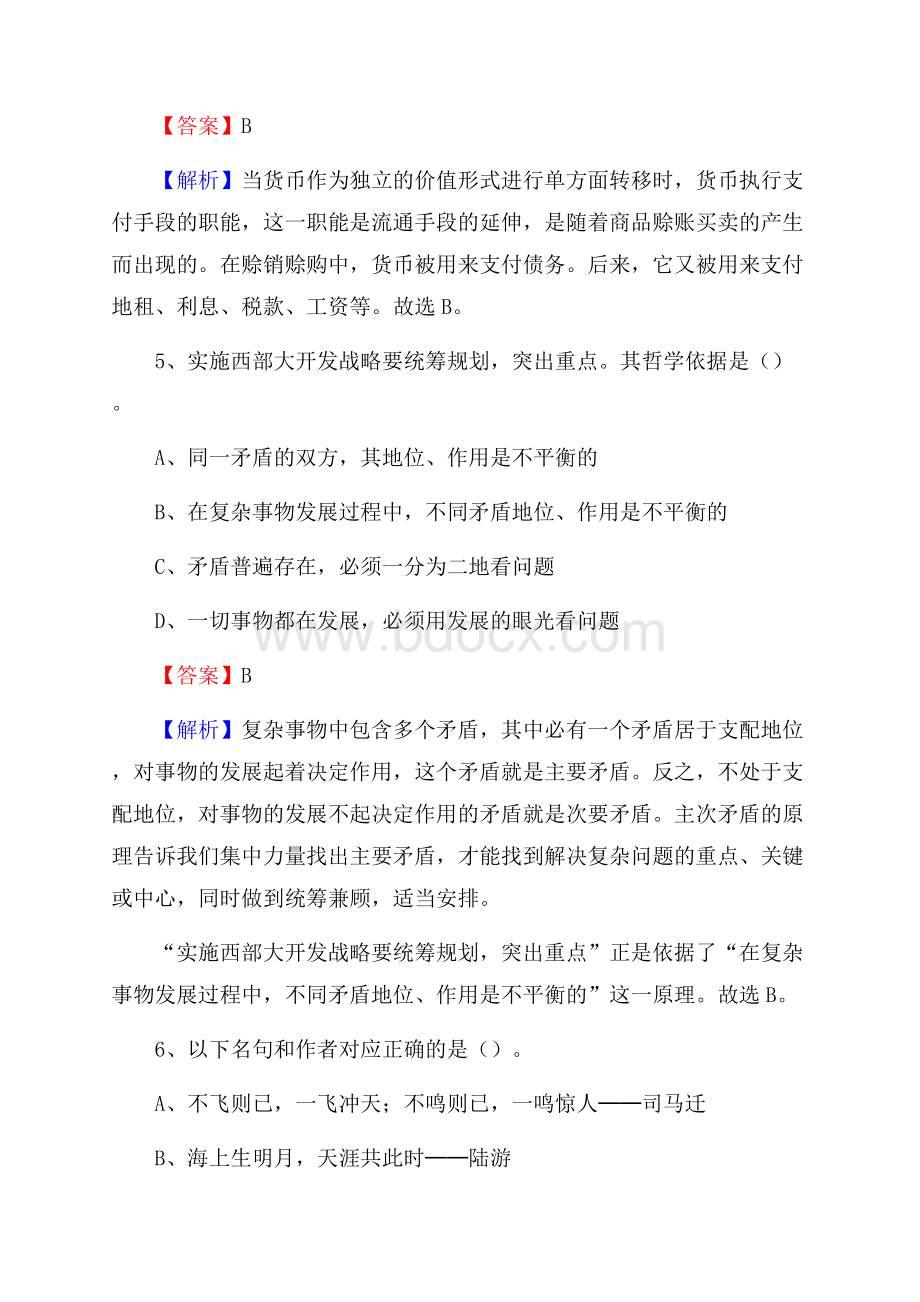 开原市公共资源交易中心招聘人员招聘试题及答案解析.docx_第3页