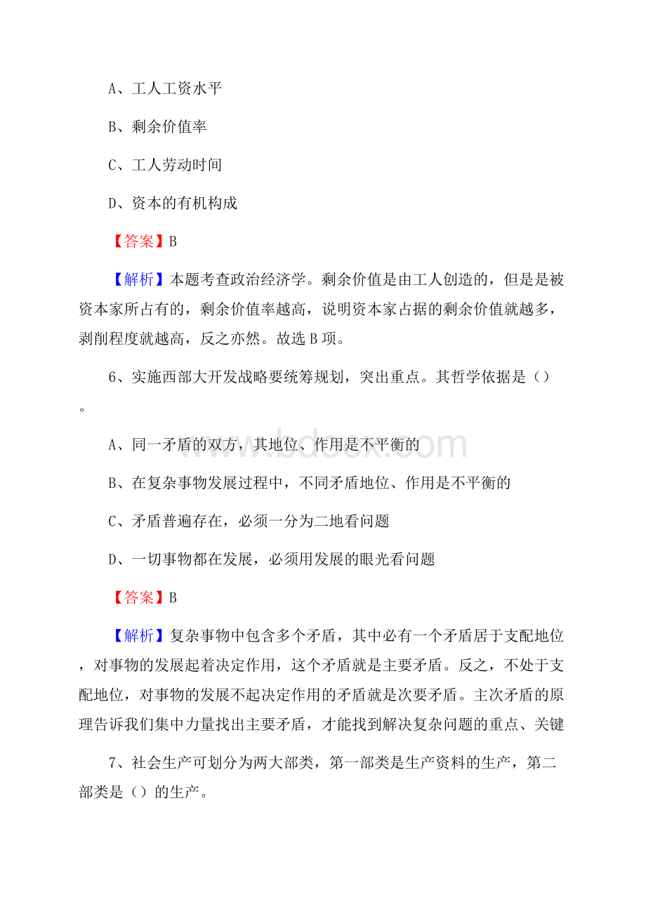 广西桂林市叠彩区农业银行考试真题及答案.docx_第3页