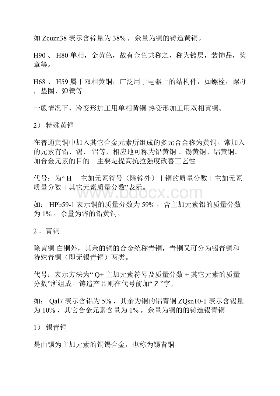 铜的种类与区别.docx_第2页