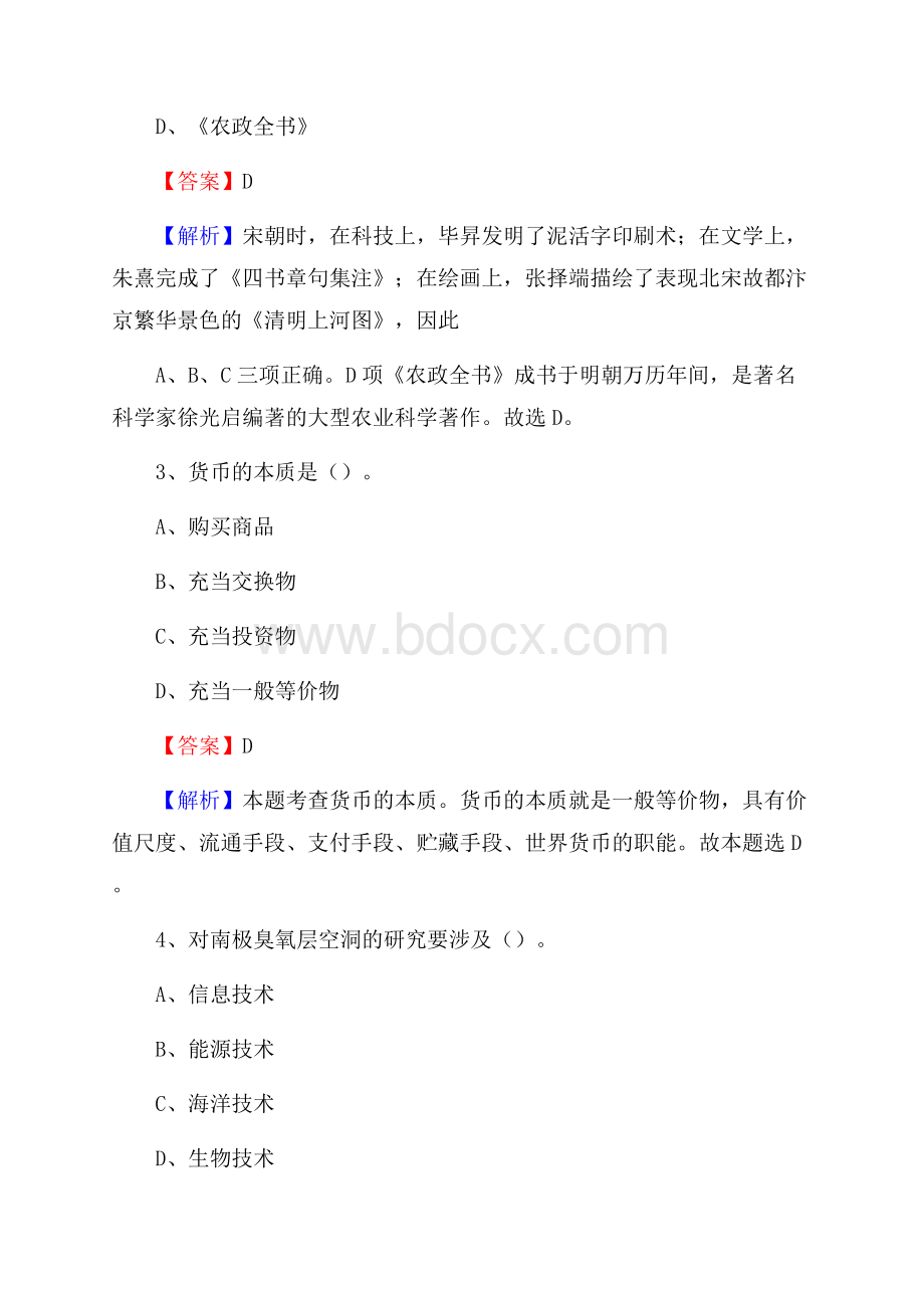 黄山区招聘编制外人员试题及答案解析.docx_第2页