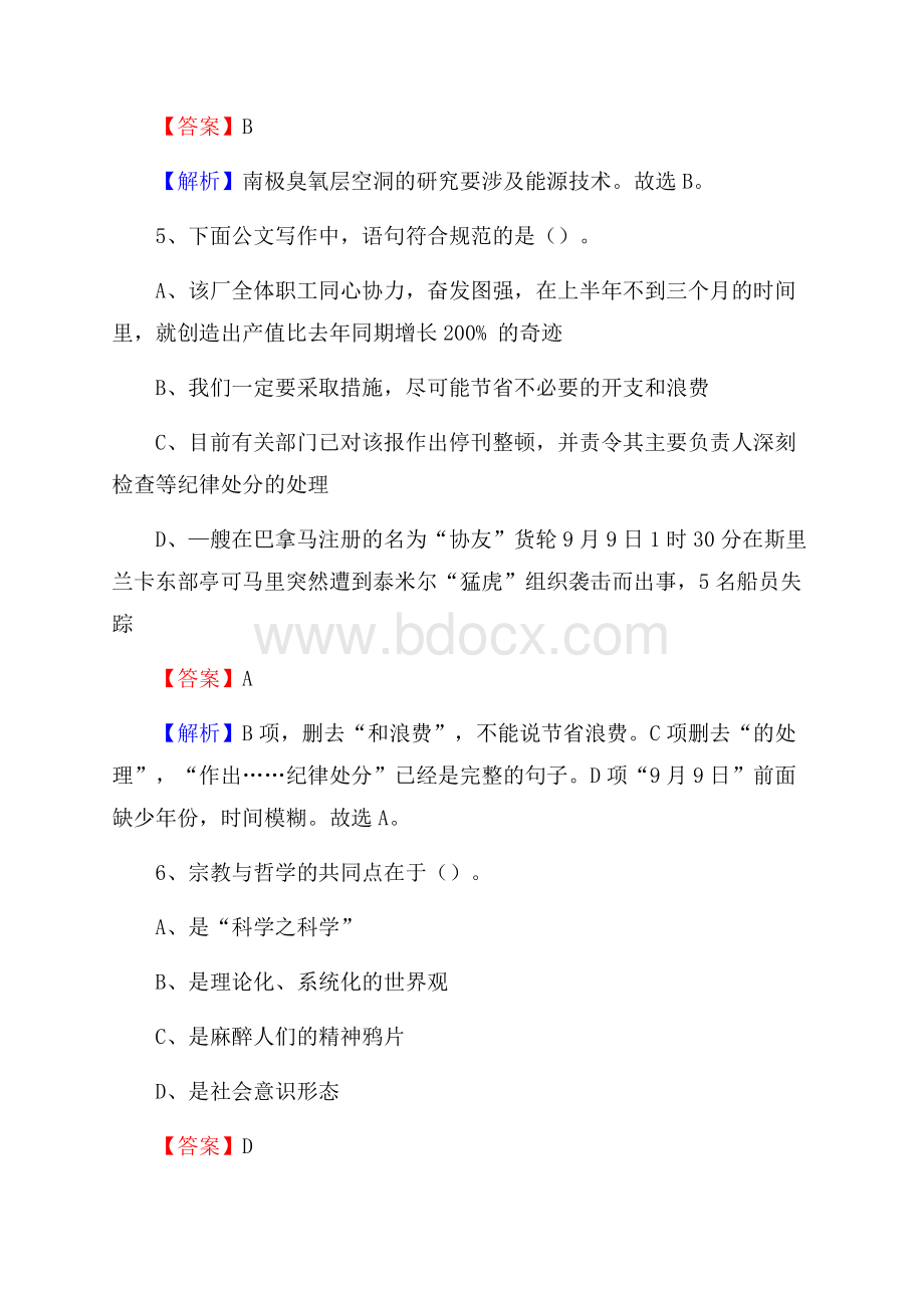 黄山区招聘编制外人员试题及答案解析.docx_第3页