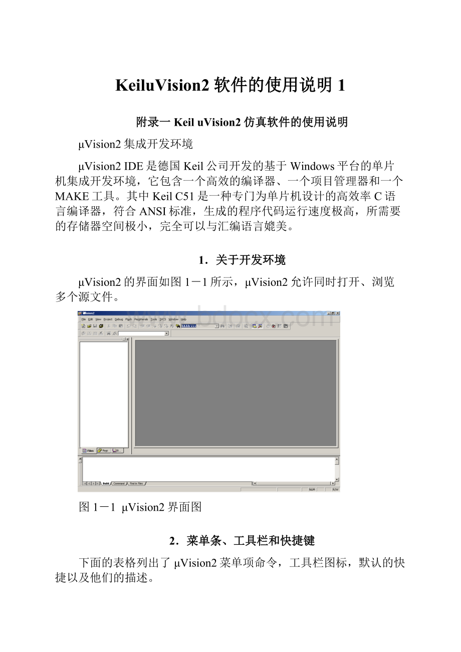 KeiluVision2软件的使用说明 1.docx