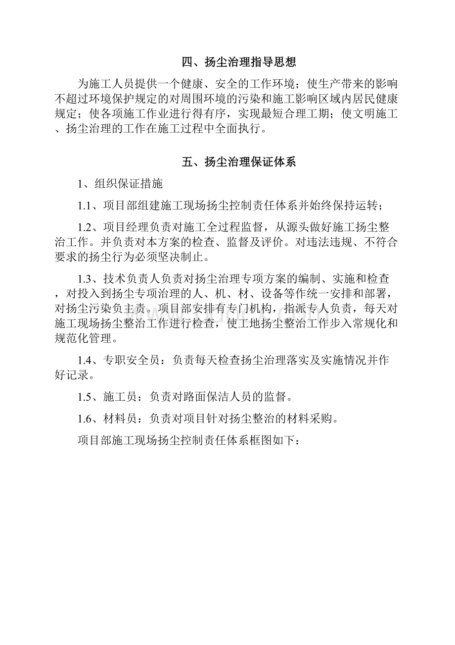 市政园林绿化工程扬尘治理专项方案.docx_第3页