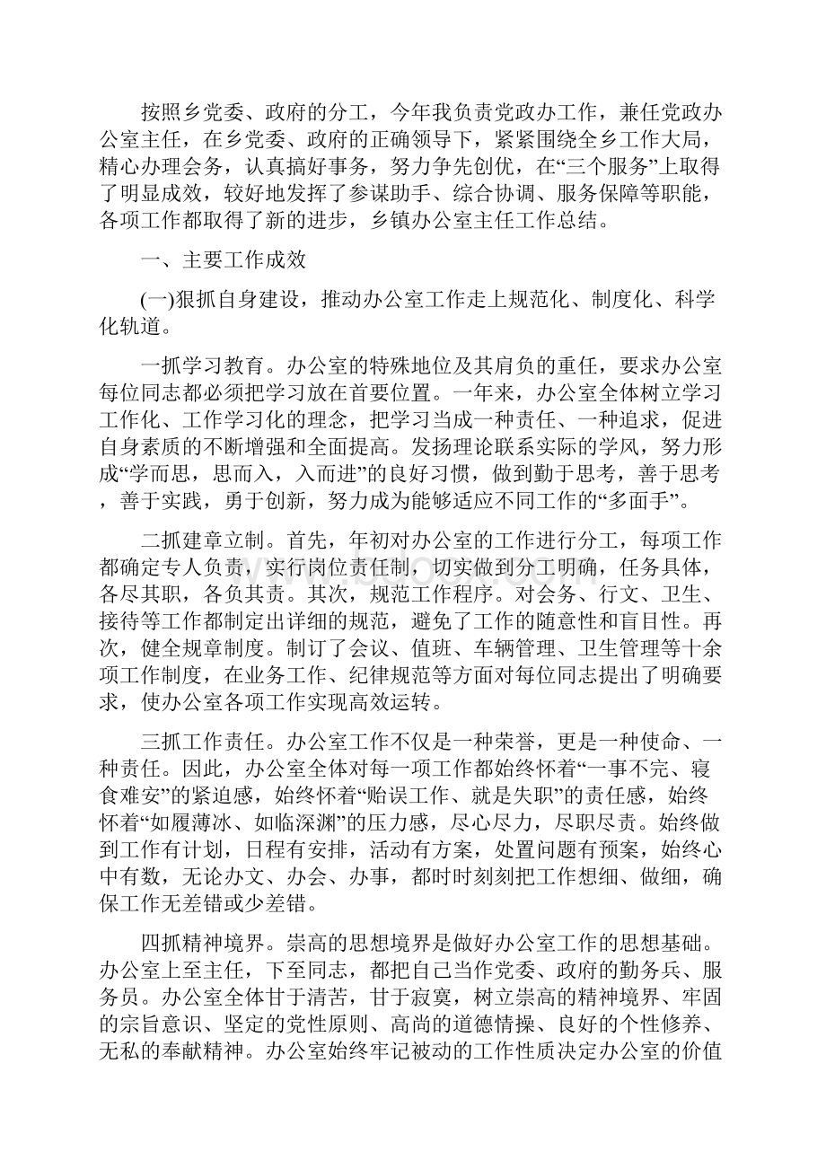 乡镇办公室个人工作总结与乡镇办公室个人年底工作总结两篇汇编.docx_第3页