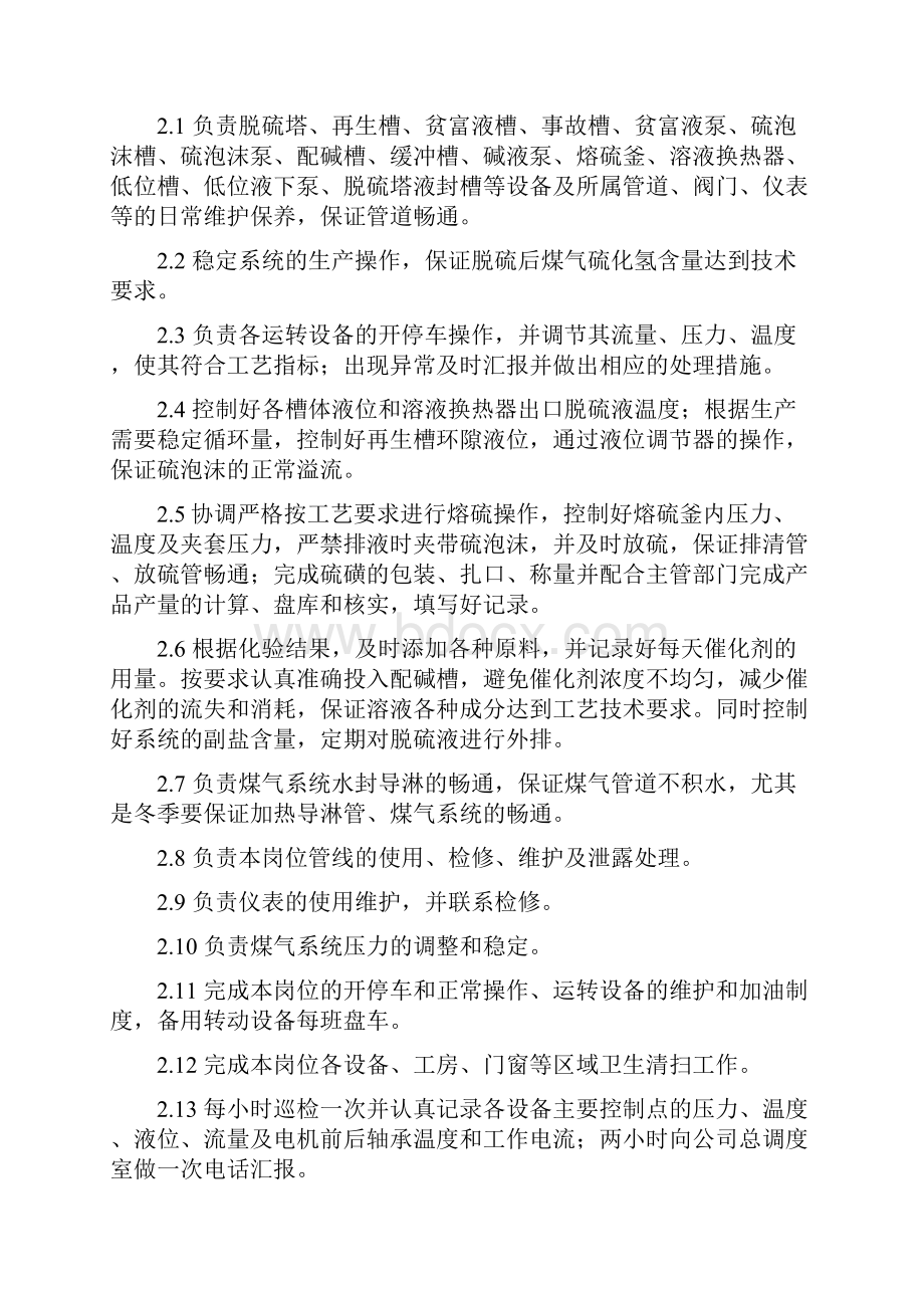 脱硫操作规程资料.docx_第2页