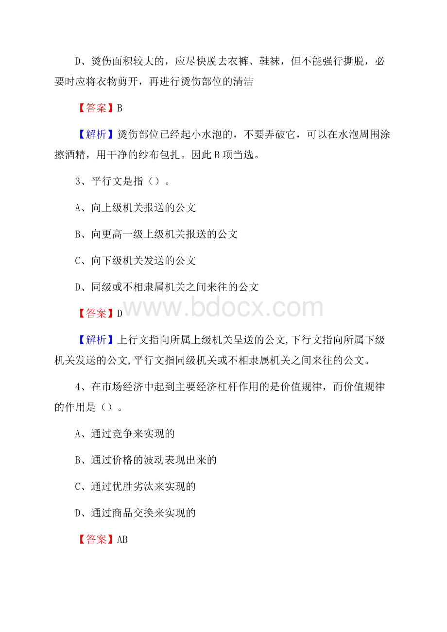 分宜县住房公积金管理中心招聘试题及答案解析.docx_第2页