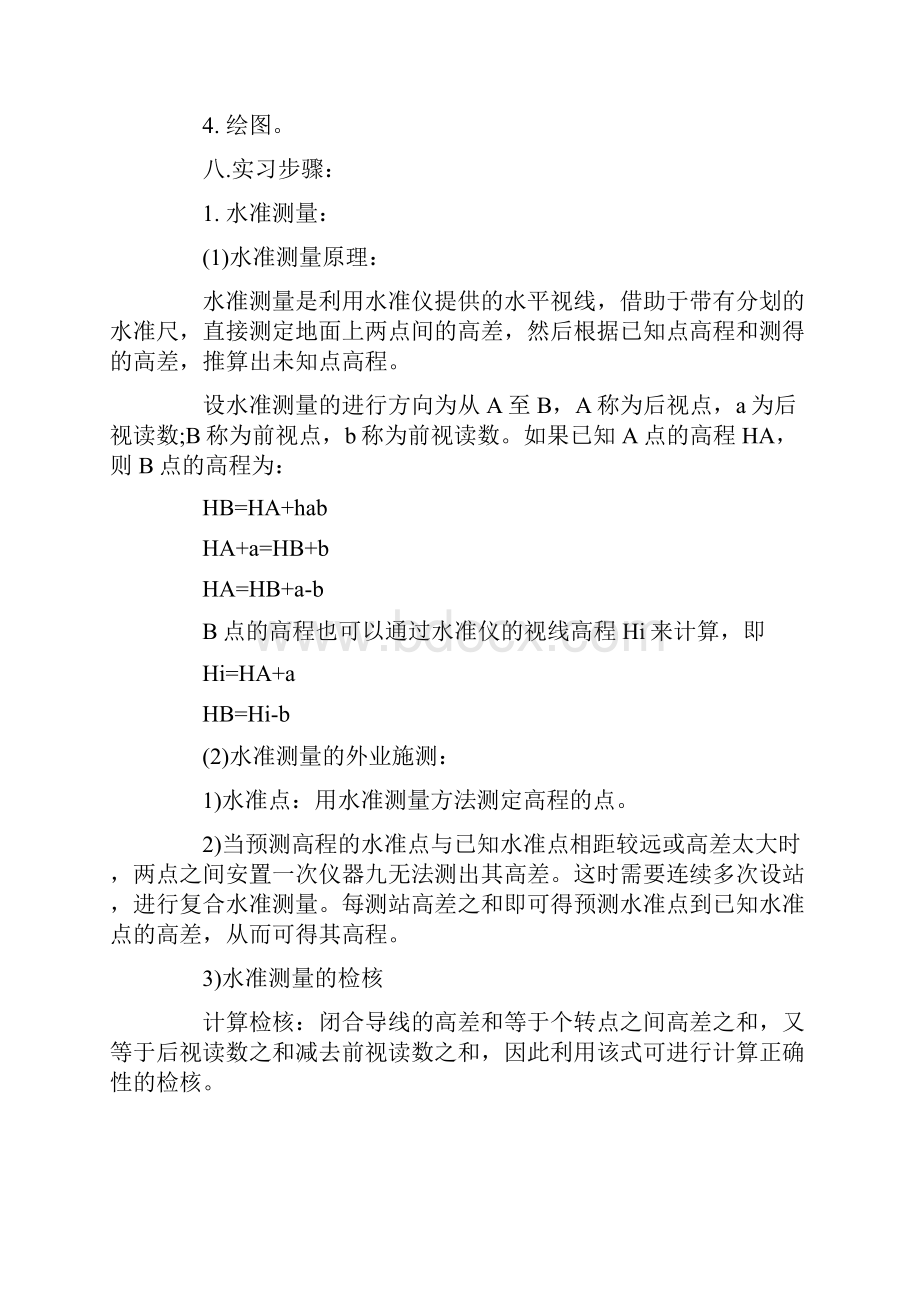 工程测量实习报告范文5篇精选.docx_第2页