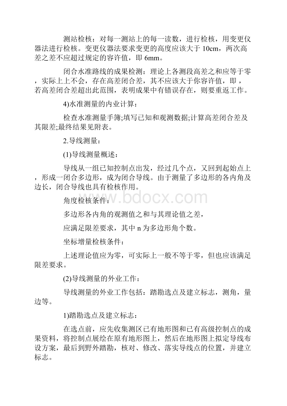 工程测量实习报告范文5篇精选.docx_第3页