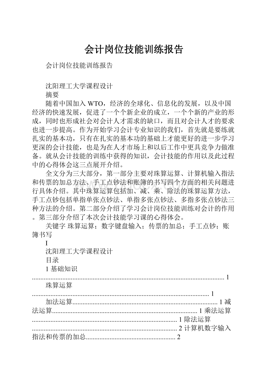 会计岗位技能训练报告.docx_第1页