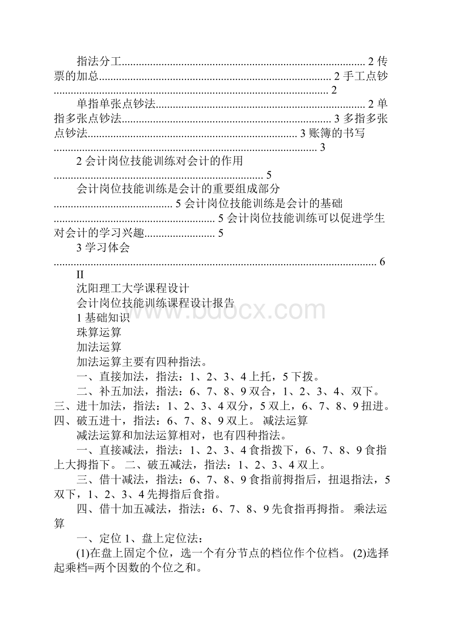 会计岗位技能训练报告.docx_第2页