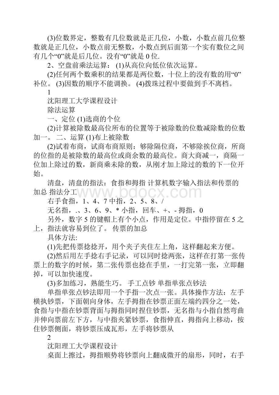 会计岗位技能训练报告.docx_第3页