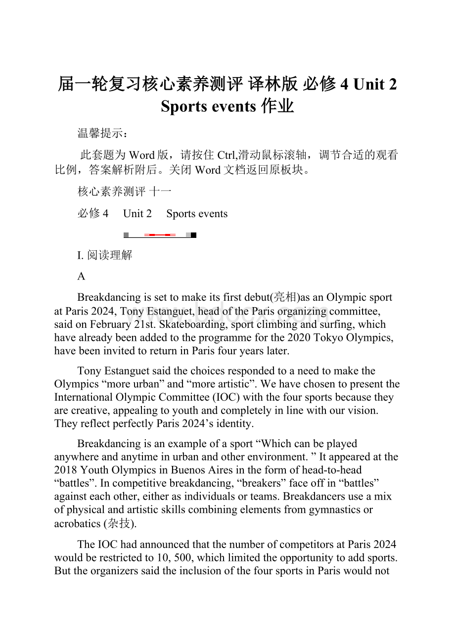 届一轮复习核心素养测评 译林版 必修4 Unit 2Sports events 作业.docx_第1页