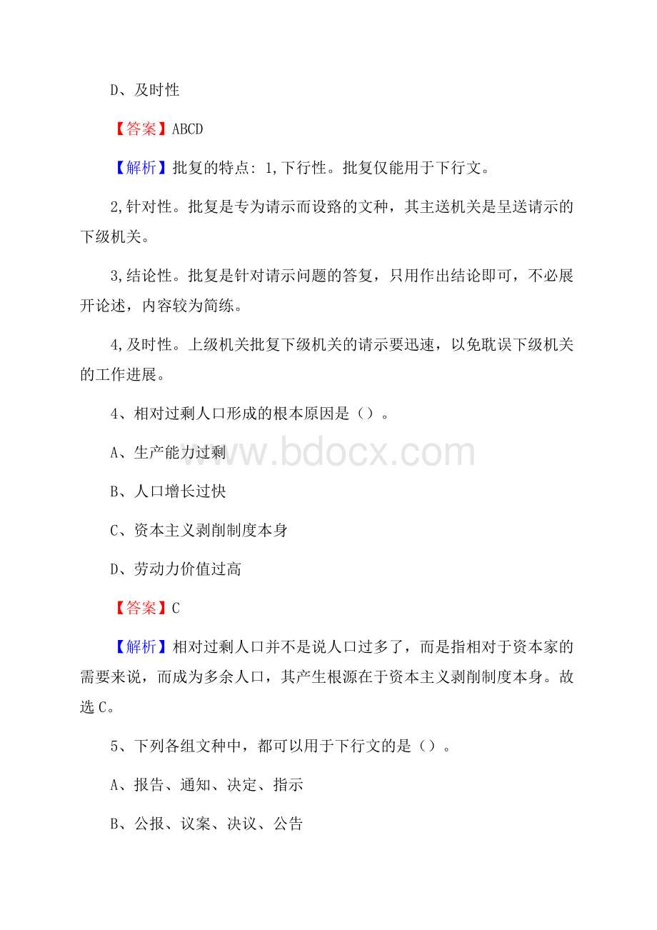 景县烟草专卖局(公司)招聘考试试题及参考答案.docx_第3页