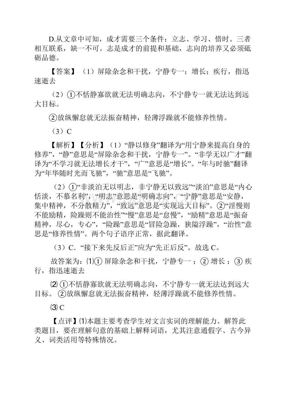 部编初中七年级 下册语文文言文阅读训练试题及答案.docx_第2页