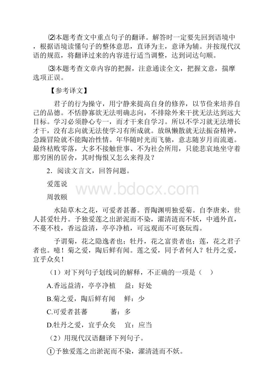 部编初中七年级 下册语文文言文阅读训练试题及答案.docx_第3页