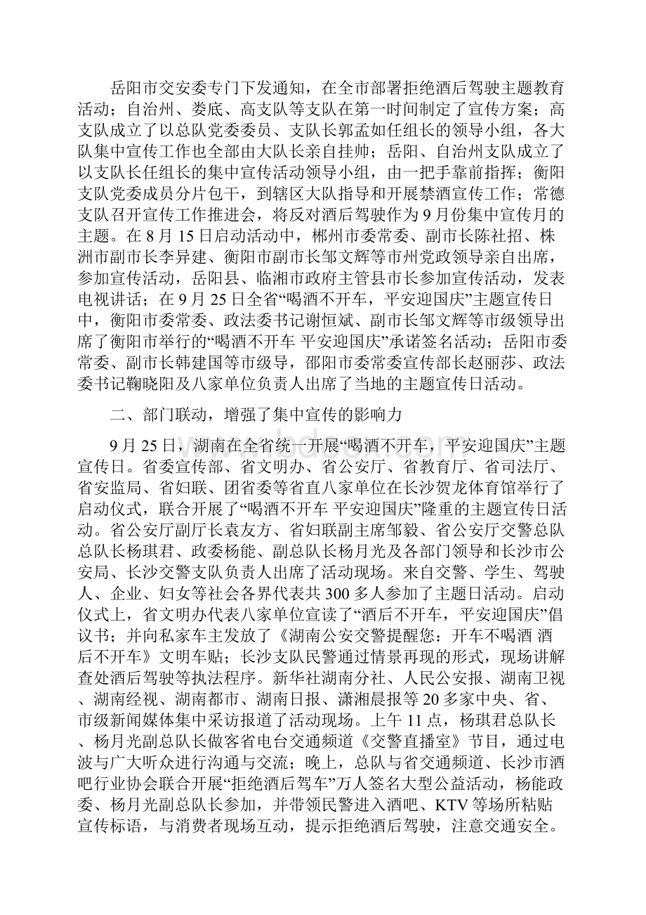 省酒后驾驶整改及宣传活动总结与省高级人民法院庭年度工作总结汇编doc.docx_第2页