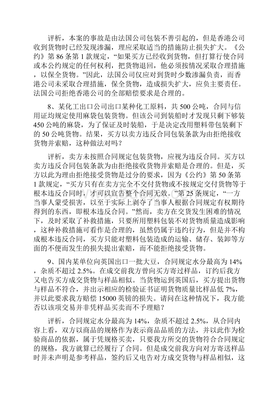 国际贸易合同条款案例分析题doc.docx_第3页