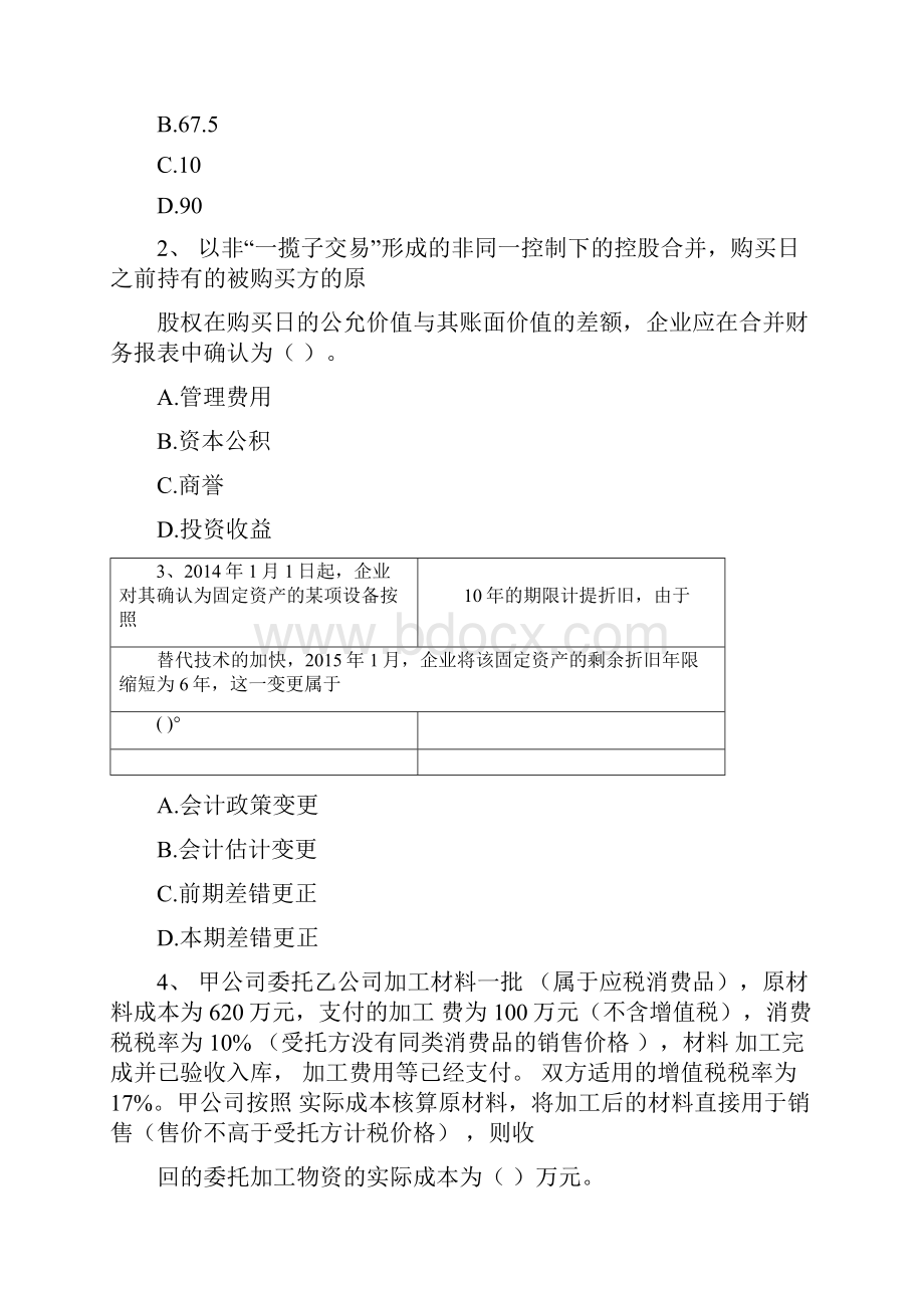 中级会计师《中级会计实务》检测真题A卷附答案.docx_第2页